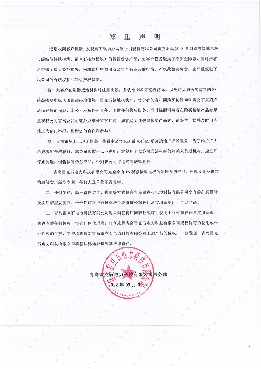 關于嚴厲打擊冒仿雷克石品牌的嚴正聲明.jpg